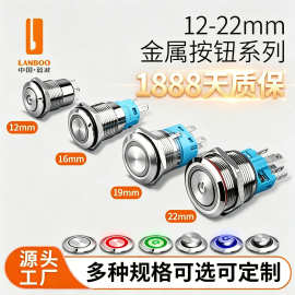 蓝波现货直发16A2系列带灯发光红绿蓝黄防水金属大电流按钮开关
