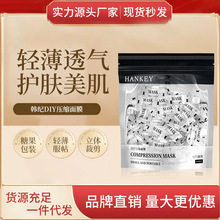 韩纪DIY压缩面膜粒100粒一次性面膜纸轻薄服帖补水无纺布压缩面膜