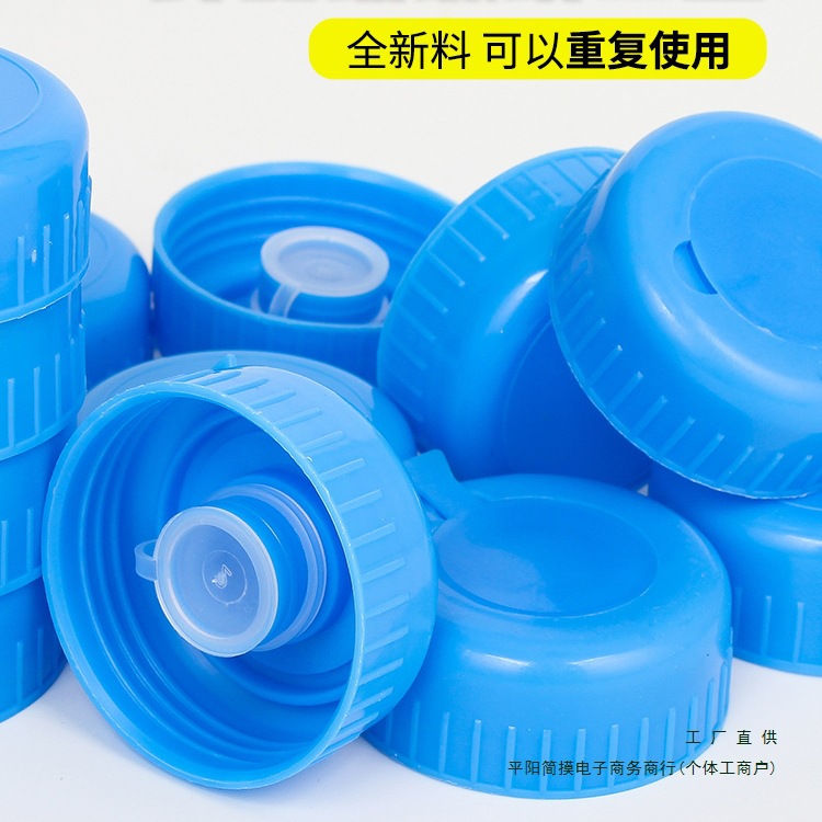 水桶盖通用7.5L纯净水桶盖桶装饮水桶盖子密封盖螺纹盖食品级盖食