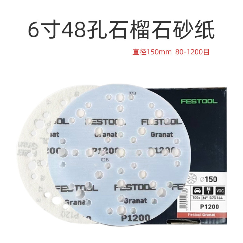 德国费斯托石榴石砂纸 6英寸150mm 80-1200号 汽车喷漆打磨抛光片