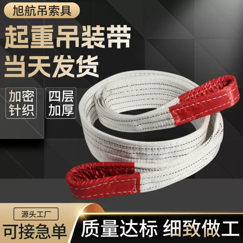 国标加厚吊装带起重吊带扁平双扣1/2/3/5/8/10吨工业行车吊车吊带