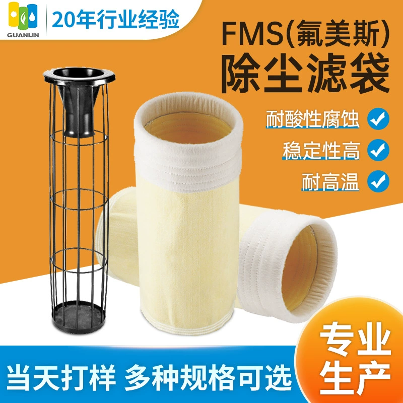 Фильтр-мешок для удаления пыли Fumei устойчив к высоким температурам, кислотам и щелочам.