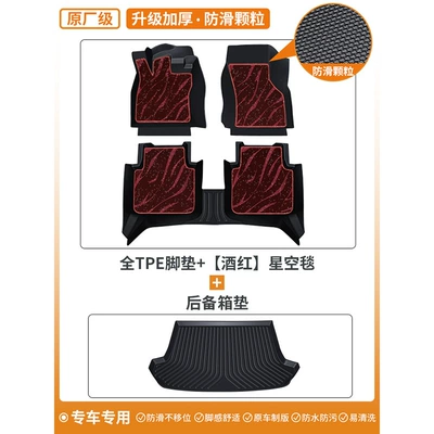 Floor Mats Full Surround Special, Ayaqaltılar (Kovriklər) - upgraded-and-thickened-anti-slip-particle-foot-pads-starry-sky-blanket-burgundy-trunk-mat