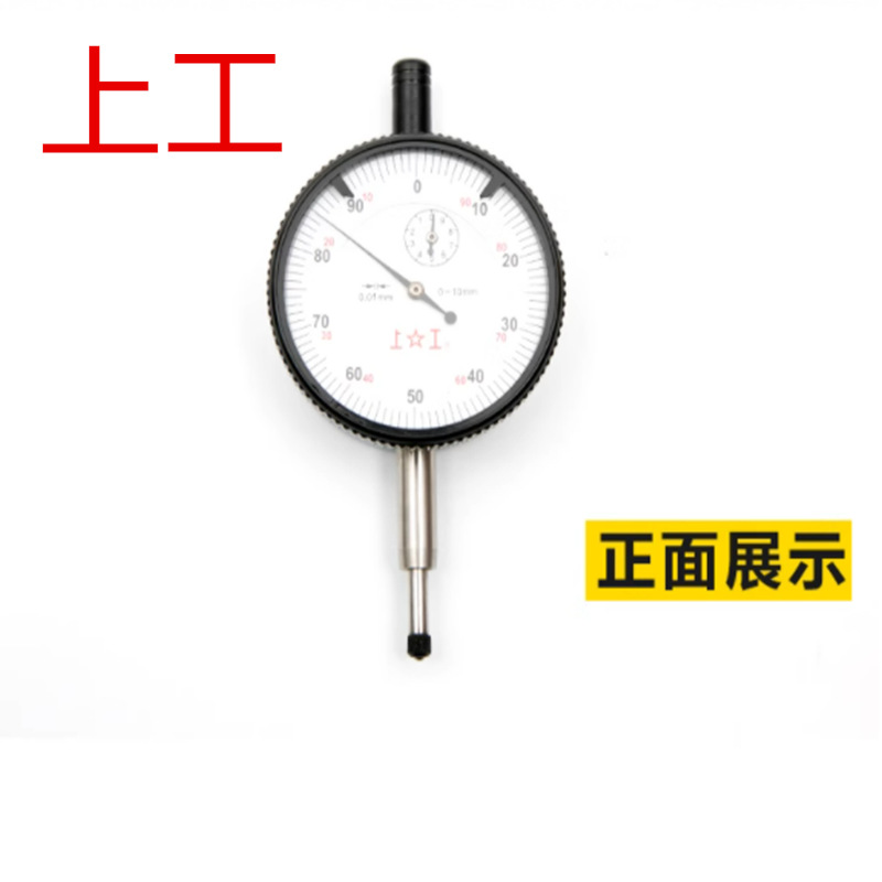 上工百分表防震指示表指针式数显百分表0-3 0-5 0-10千分表0-1mm