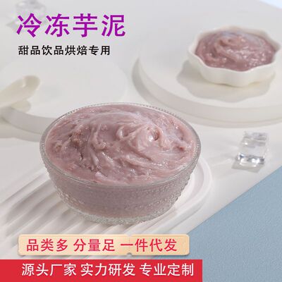 Производители Zishan поставляют сырье, таро -паста замороженная фиолетовая паста картофель свежее молоко для чая для выпечки специальное сырье оптом