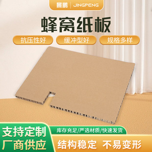 Factory direct special hard honeycomb cardboard composite board high strength carton cardboard thick paper display board DIY manual