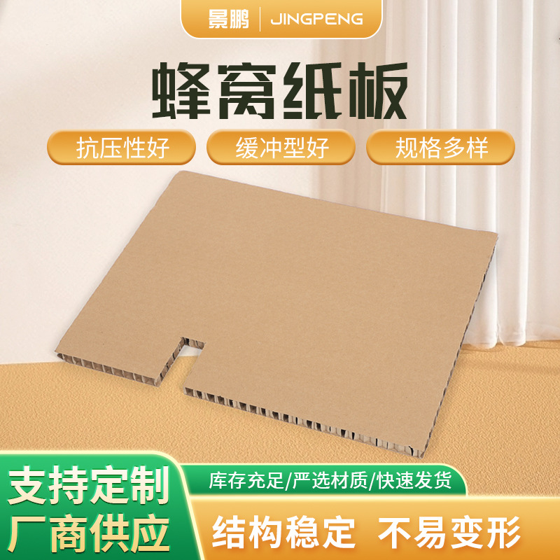 厂家直销特硬蜂窝纸板复合板高强度纸箱卡板厚纸制展板DIY手工