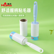 哈沃舒适握柄粘毛器绑卡套装批发 宠物滚筒粘毛刷可撕式除毛神器