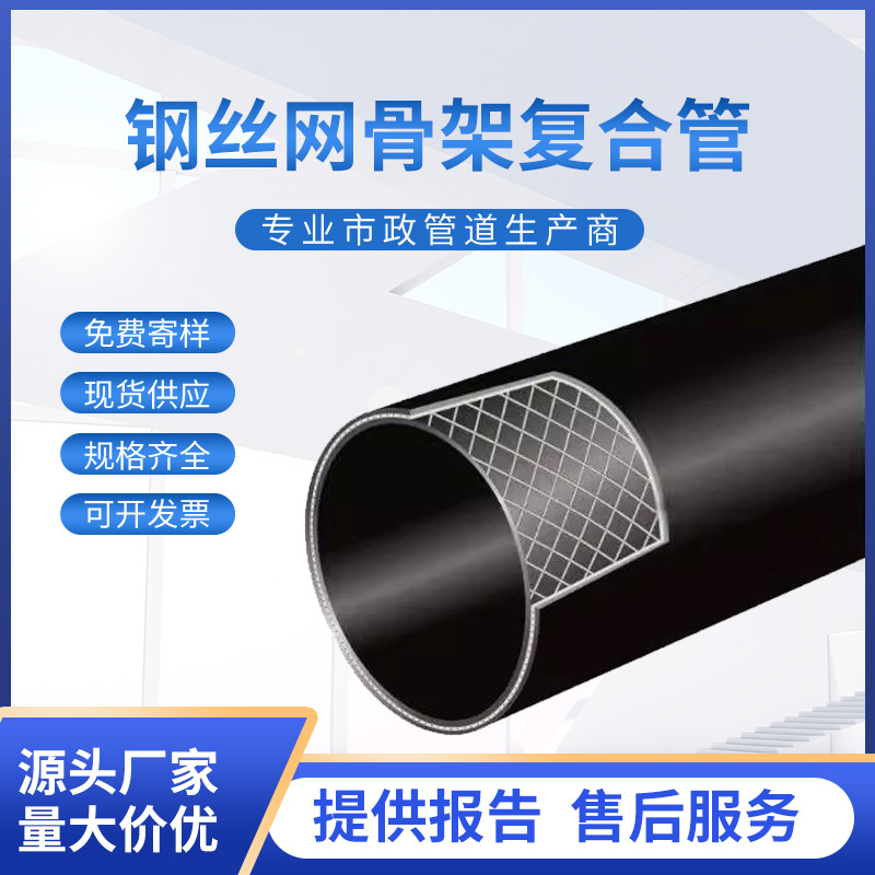 HDPE钢丝网骨架管pe复合塑料聚乙烯消防管地下200/110/160给水管