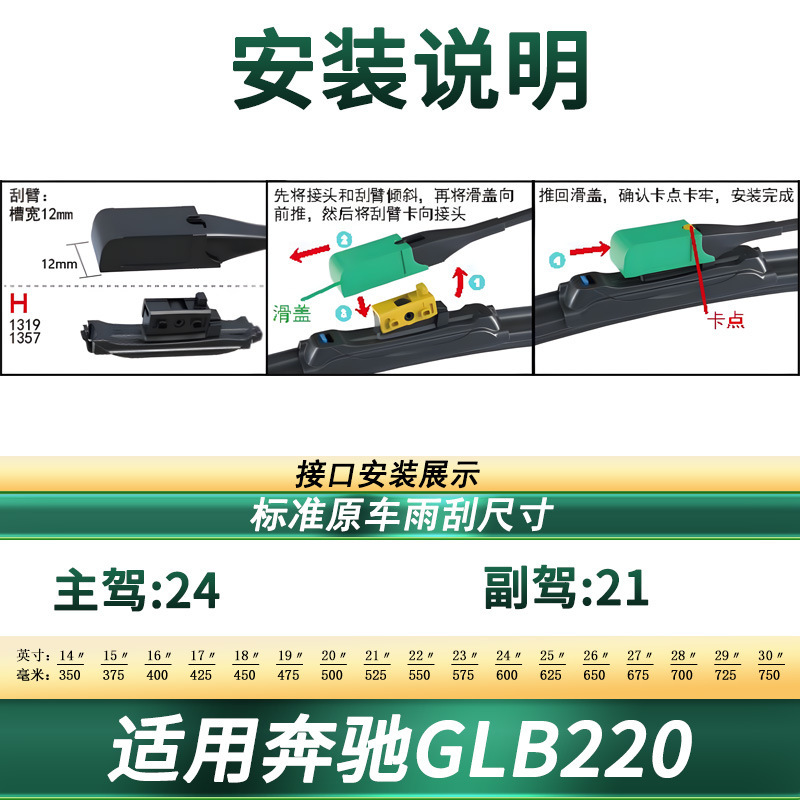 Suitable for Mercedes-Benz Glb220 Car Wipers, Multifunctional Original Car-Specific Frameless Silent Rubber Strip Wiper Blades