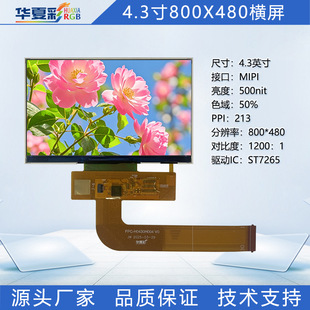 4.3��800x480�M��mipi�ӿ�TFT����ȫҕ�Ƕ��c�|�؃x���P�@ʾ���S