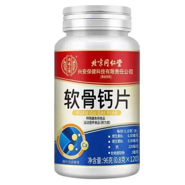 北京銅仁堂内廷スポーツ栄養軟骨カルシウム錠剤は、フィットネスやスポーツの過剰な使用を和らげます。|undefined