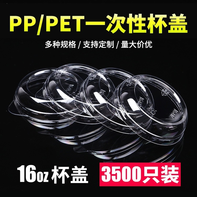 16oz convex lid 480ml disposable cup lid, non-deforming and non-permeable, manufacturer wholesale milk tea cup lids