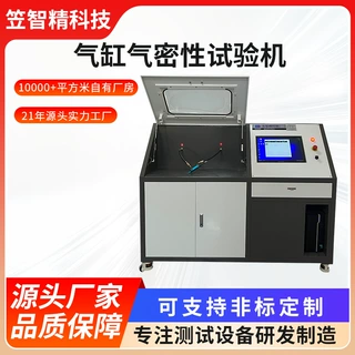 气缸气动密封性能检测气缸耐压试验机气缸气密性试验机源头工厂