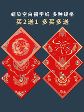 红星宣纸书画纸斗方万年红福字红纸空白蜡染对联纸2025年蛇年新款
