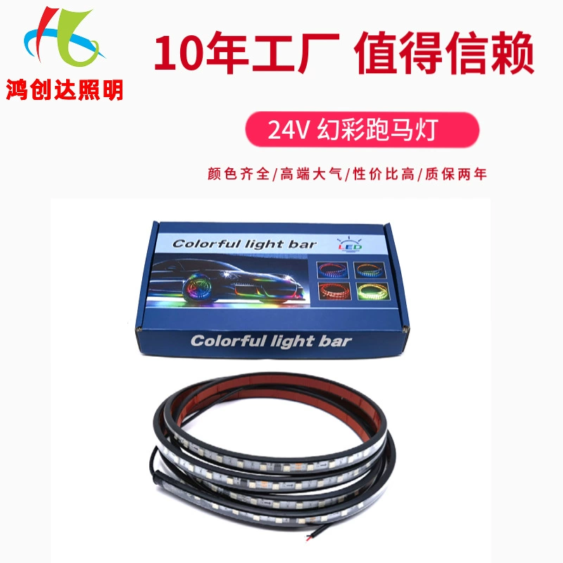 Прямая поставка с завода 24 В большой грузовик красочная Беговая коса свет декоративная световая полоса грузовик Атмосфера Свет Волшебный Цвет Свет рейнджера