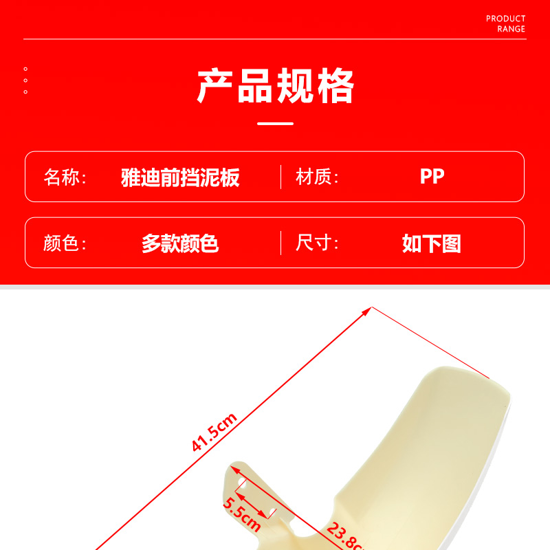 Yadi E1E3 Electric Vehicle Front Mudguard Is Suitable for Yadi Oubo Ousu Electric Scooter Front Wheel Waterproof Mudguard