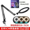 Picking desktop+cantilever bracket+6 -inch light+video Bluetooth
