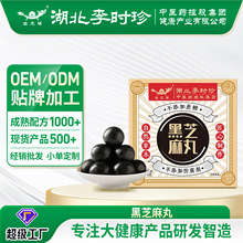 湖北李时珍黑芝麻丸定制9g芝麻球五黑丸药食同源零食养生丸加工