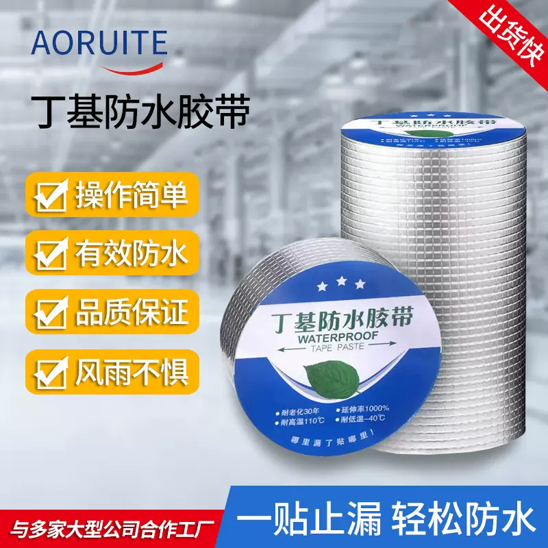 丁基铝箔防水胶带密封胶带卷材屋顶补漏阳光房彩钢瓦高粘性高粘度
