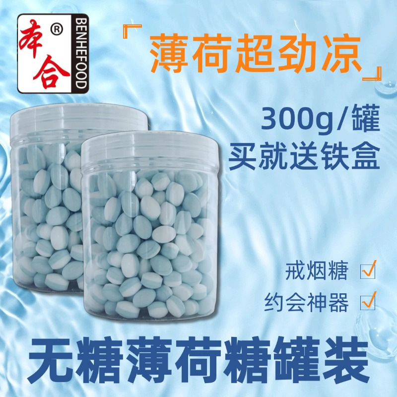 【包邮】接吻无糖薄荷糖300g罐装无糖维C清新口气含片润喉戒烟糖
