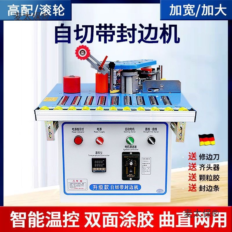北宸木工封边机家装小型家用全自动断带生态免漆板手提家具麦太保