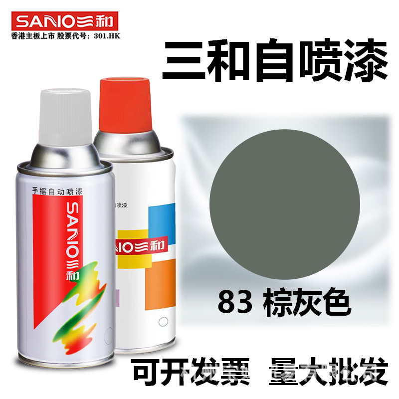 三和手摇自喷漆金属防锈漆83棕灰色墙面汽车三轮车防锈油漆哑光