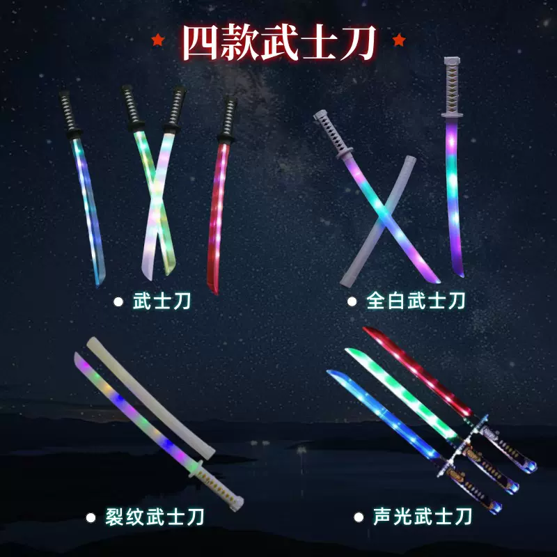 67CM夜间炫酷灯光武士刀儿童玩具男女孩感应宝剑夜市地摊热卖批发