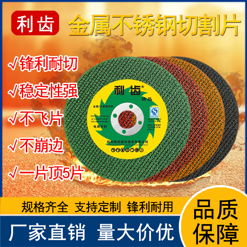 利齿切割片批发100不锈钢砂轮片107角磨机切割片超薄砂轮锯片磨片