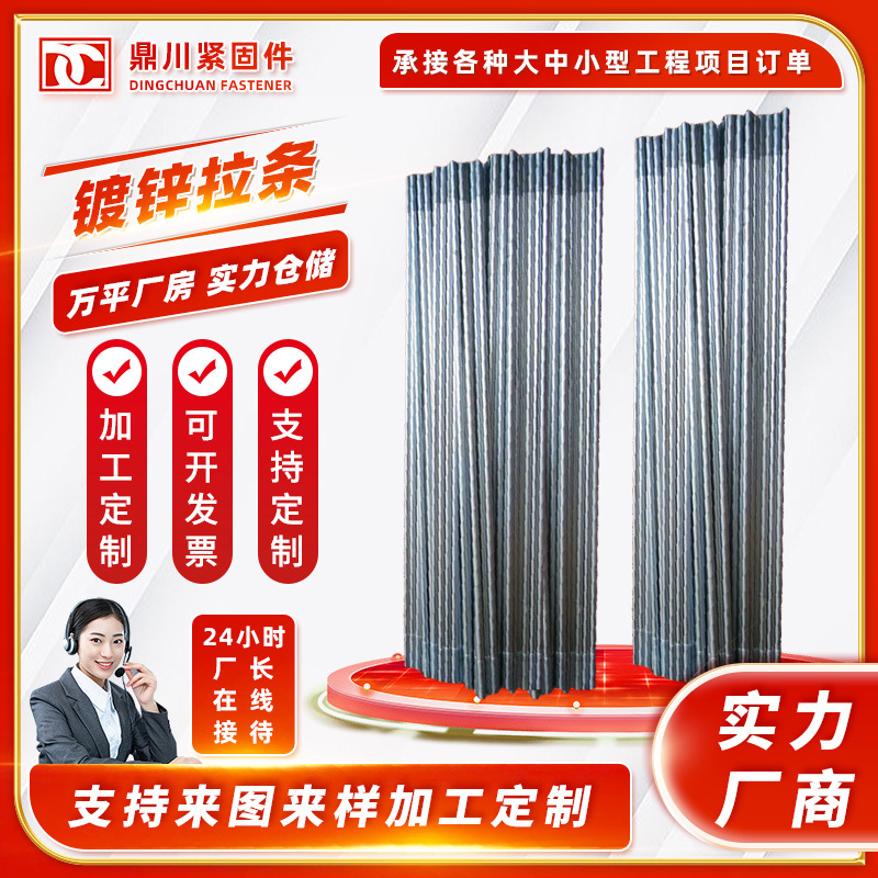 镀锌拉条螺柱斜拉条支撑光伏拉杆热镀锌钢结构螺杆光伏专用