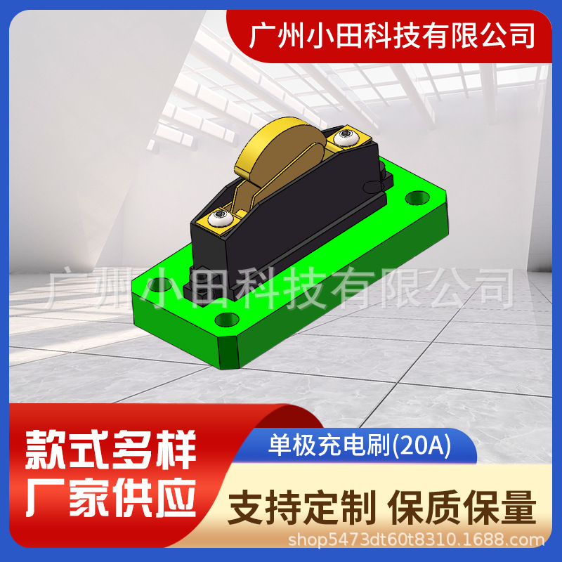 厂家供应单级充电刷（20A）AGV刷板刷块充电桩小车配件支持定 制