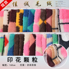 Printed granules North American small granules grid rhombus lambskin shoes and clothing plush lamb fur fabric