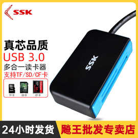 SSK飚王 高速USB3.0多合一读卡器 可读CF SD相机卡TF手机卡