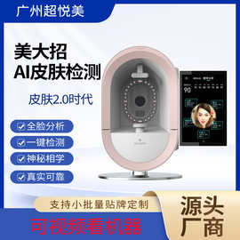 美大招二代皮肤检测仪面部智能分析仪管理美容院商用精准