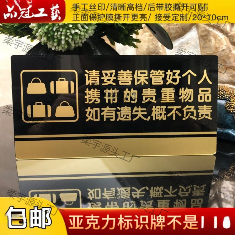 新款亚克力请保管好随身贵重物品温馨提示牌墙贴 店铺商场告示牌1