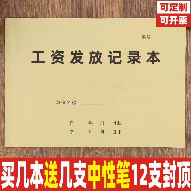 工资发放记录本工资表薪资本工资明细表发放表人事考勤记录本定