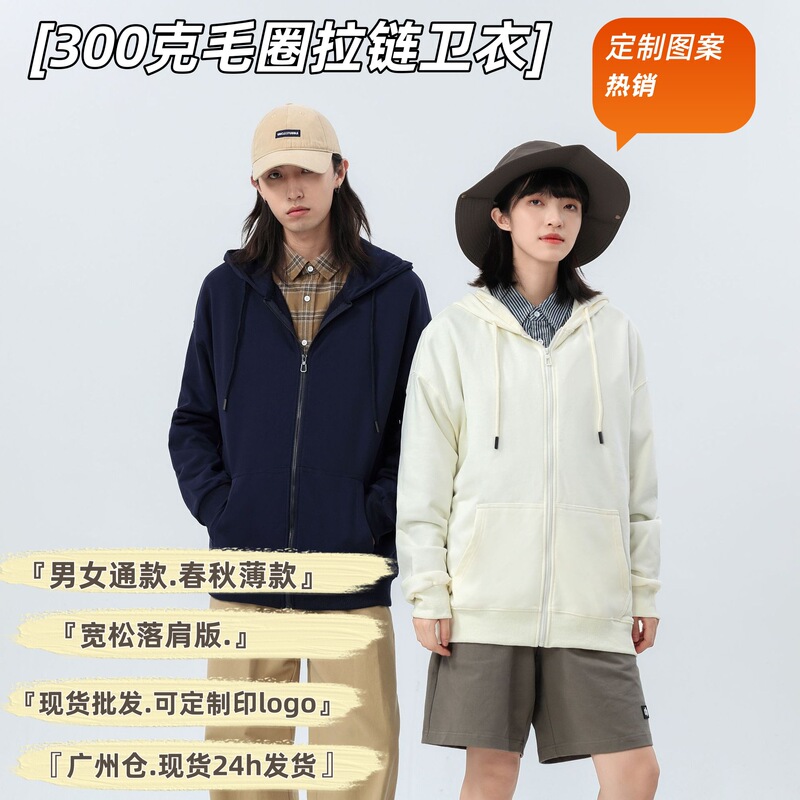 Autumn New 300g Terry Hooded Zipper Sweatshirt for Men, Youthful Campus Casual Simple Loose Cardigan, Customizable Autumn New 300g Terry Hooded Zipper Sweatshirt for Men, Youthful Campus Casual Simple Loose Cardigan, Customizable
