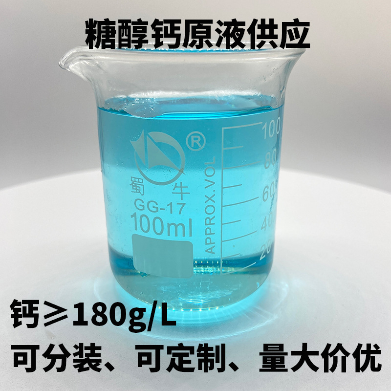 糖醇钙原液螯合钙水溶性肥料 通用型水果蔬菜液体钙叶面肥