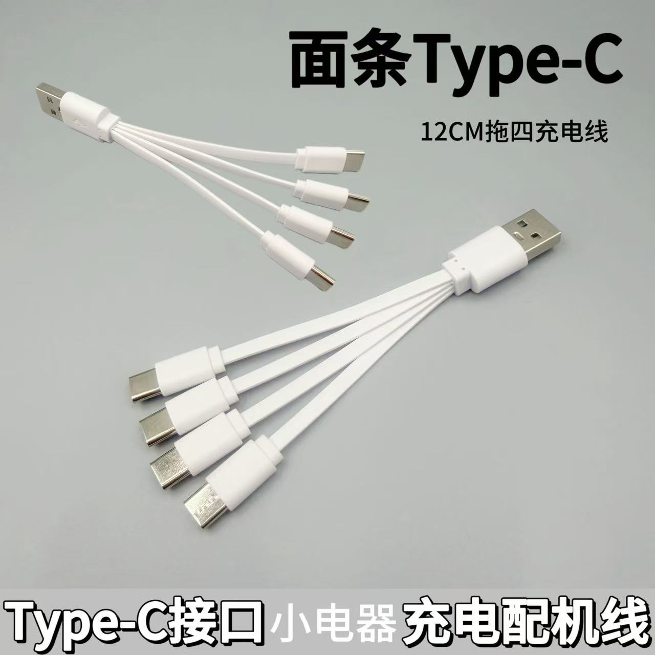 定制一拖四type-c面条线数据线一拖二扁线锂电池无人机USB充电线
