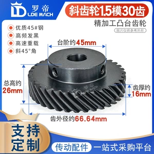 45 Degree Helical Gear 1.5 Module/M30 Tooth t Boss Helical Gear Left/Right Parallel Staggered Use 45 # Steel