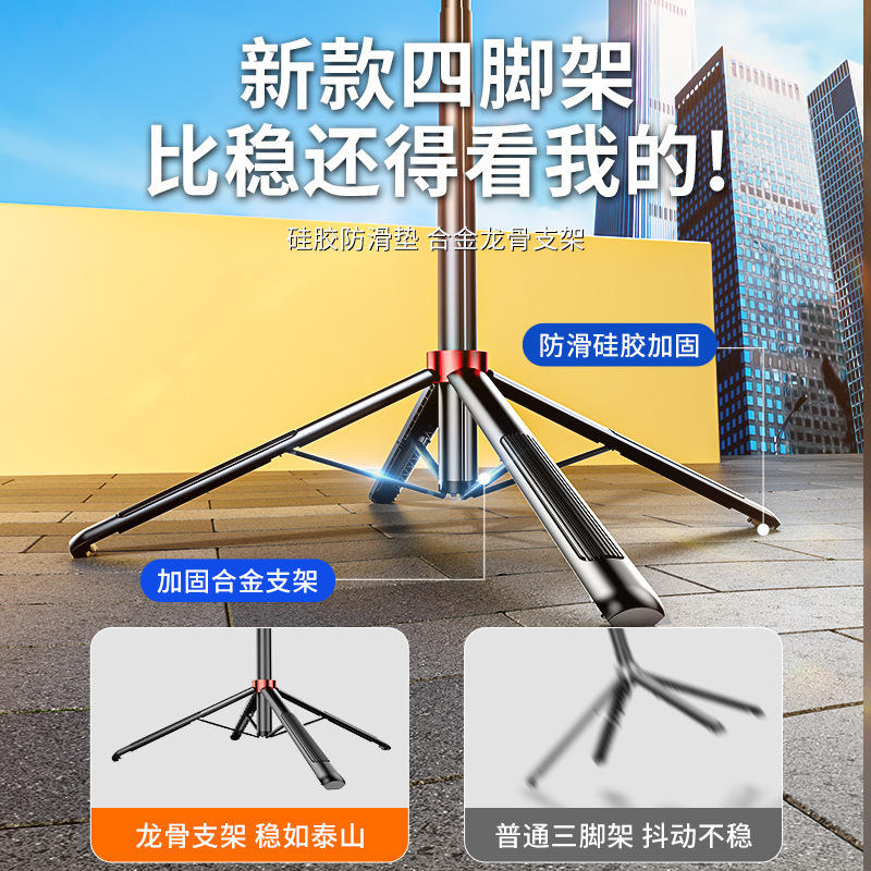 [四轴四脚架】2025新款自拍杆三脚架手机通用自拍360度旋转手持防|undefined