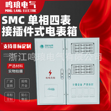 量大从优国网南网SMC单相四表非金属接插件式电表箱玻璃钢电表箱