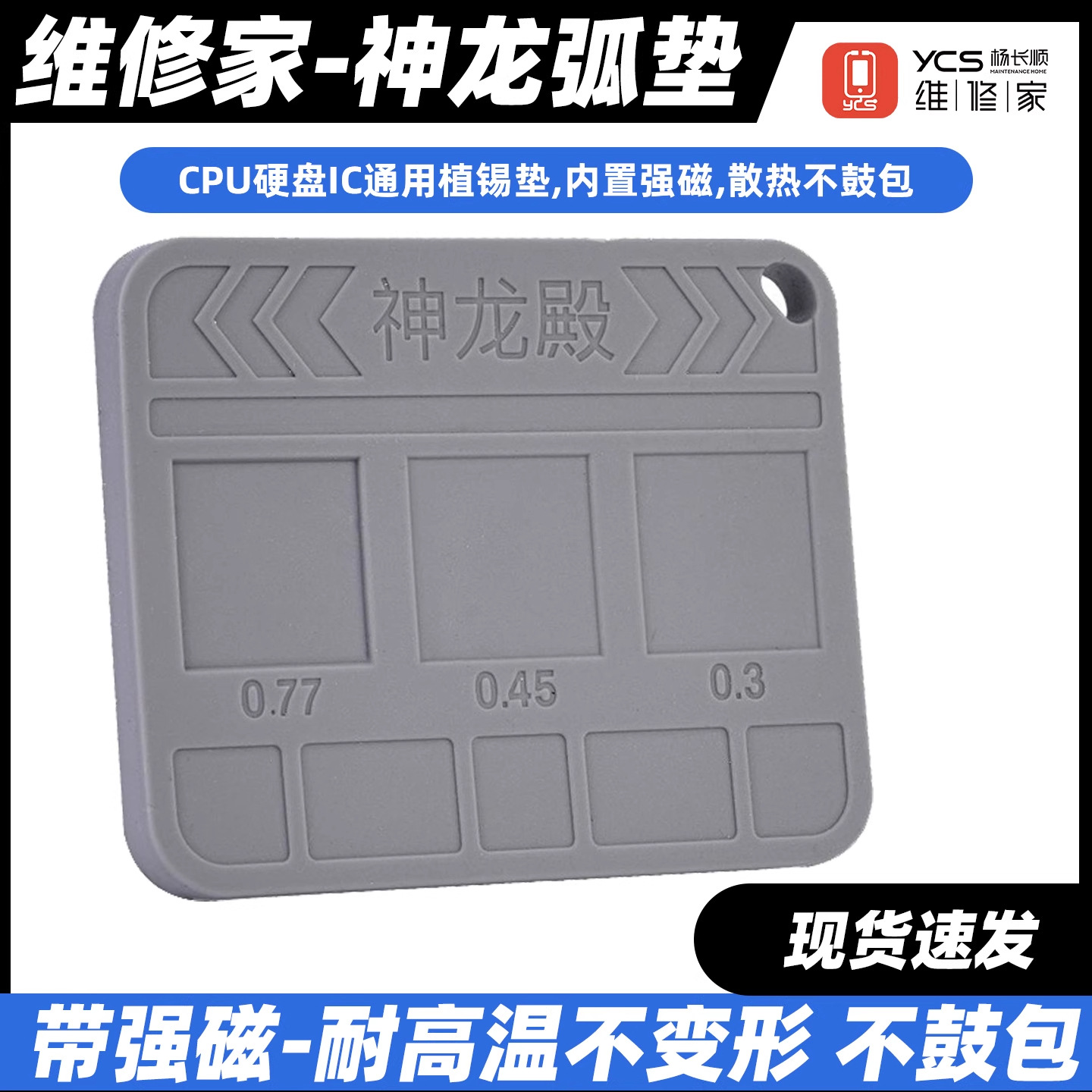 杨长顺维修家神龙殿有弧度的植锡垫有效辅助芯片植锡散热不鼓包