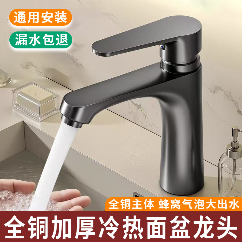 All-Copper Basin Faucet for Home Bathroom Washbasin, Hot and Cold Faucet, Thickened Pure Copper Faucet