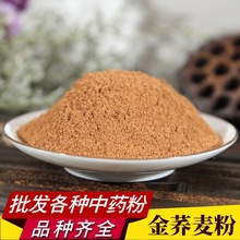金荞麦粉中药材批发现磨优质金荞麦根粉开金锁粉苦荞头粉产地直销
