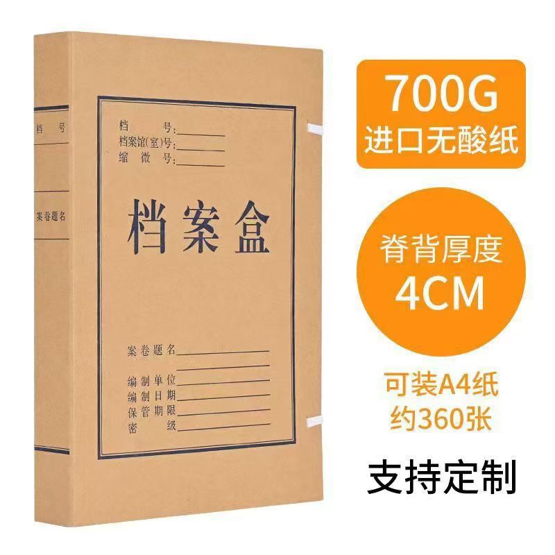 批发牛皮纸档案盒文件盒无酸办公文件资料收纳盒硬盒超厚支持定制|undefined