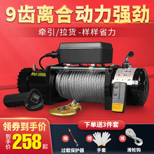 12v24v电动绞盘车载小吊机电葫芦越野汽车牵引自救拖车绞盘提升机