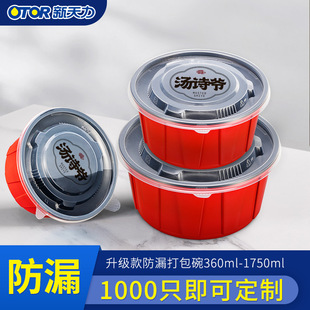 OTOR/Xintianli Disposable Lid Round Square j Packing Bowl Takeaway Box Wholesale Printing