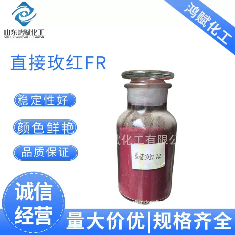 耐晒染料直接玫红色粉染料 棉布纤维粘胶染色剂 直接玫红FR染料