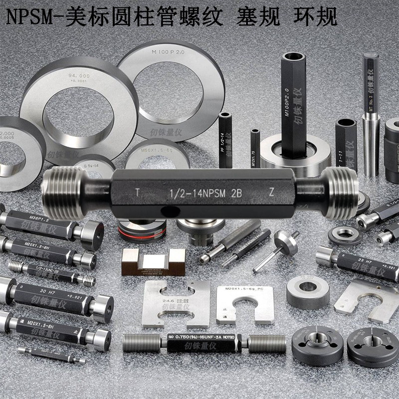 美制管螺纹塞规3-8NPSM螺纹环规3 1/2-8-2A 4-8NPSM 5-8 6-8圆柱